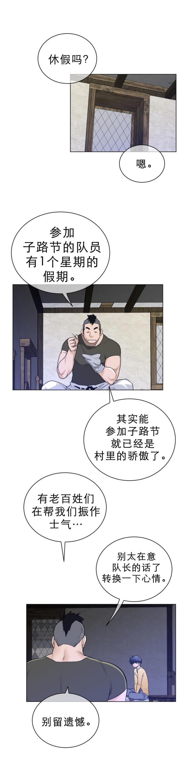 与太阳同行与月亮同归漫画,第86话5图