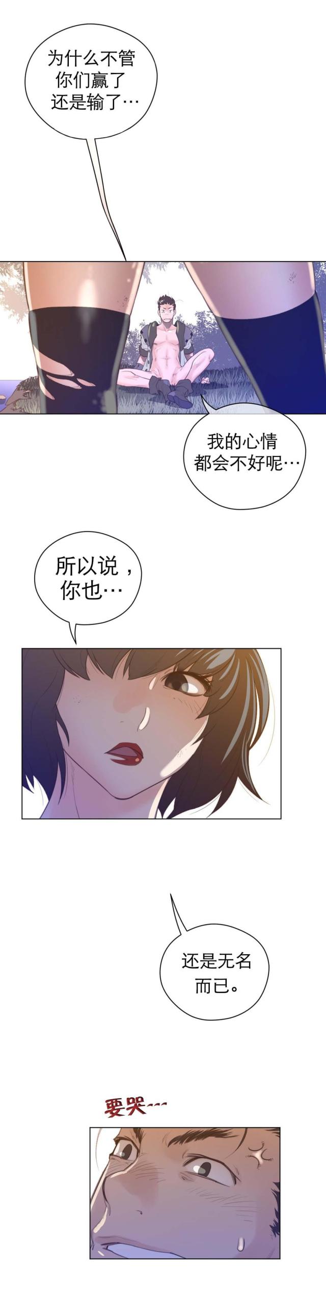 与太阳同行与月亮同归漫画,第50话5图