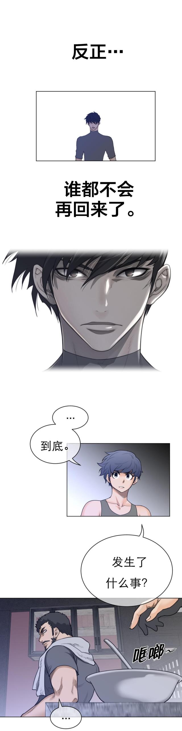 与太阳同行与月亮同归漫画,第89话4图