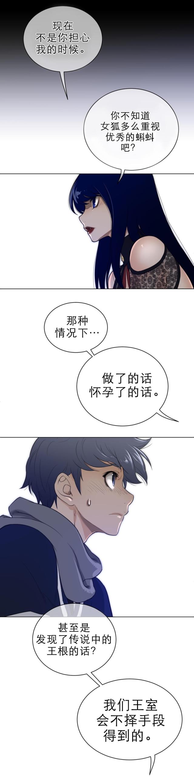 与太阳同行与月亮同归漫画,第73话5图