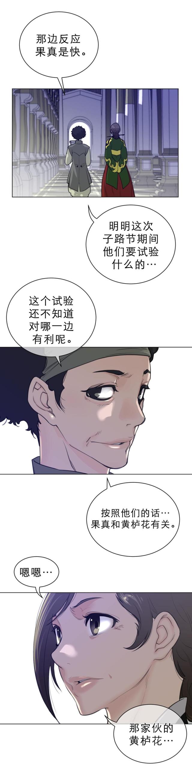 与太阳同行与月亮同归漫画,第90话3图