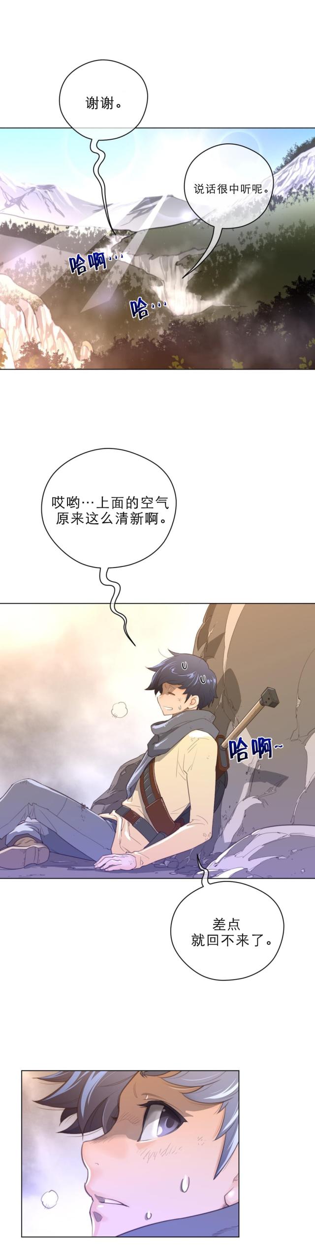 与太阳同行心得体会远足作文漫画,第48话4图