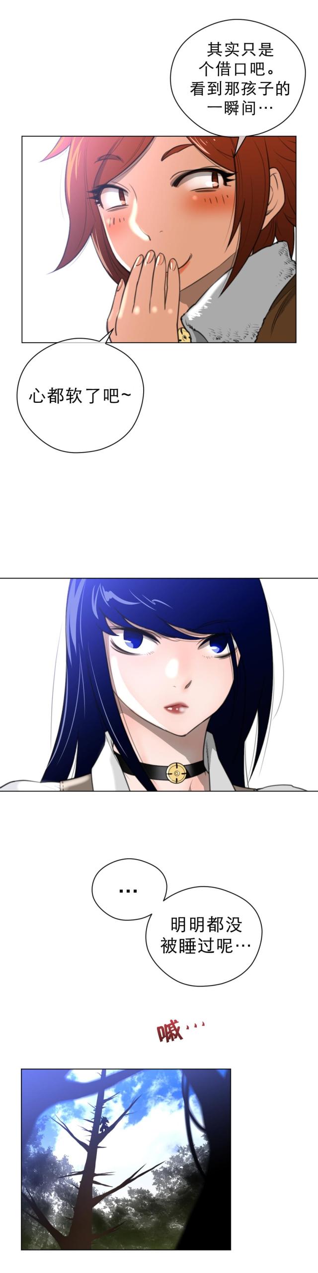 与太阳同行与月亮同归漫画,第31话4图