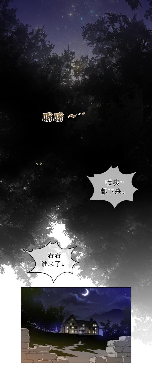 与太阳同行与月亮同归漫画,第24话1图