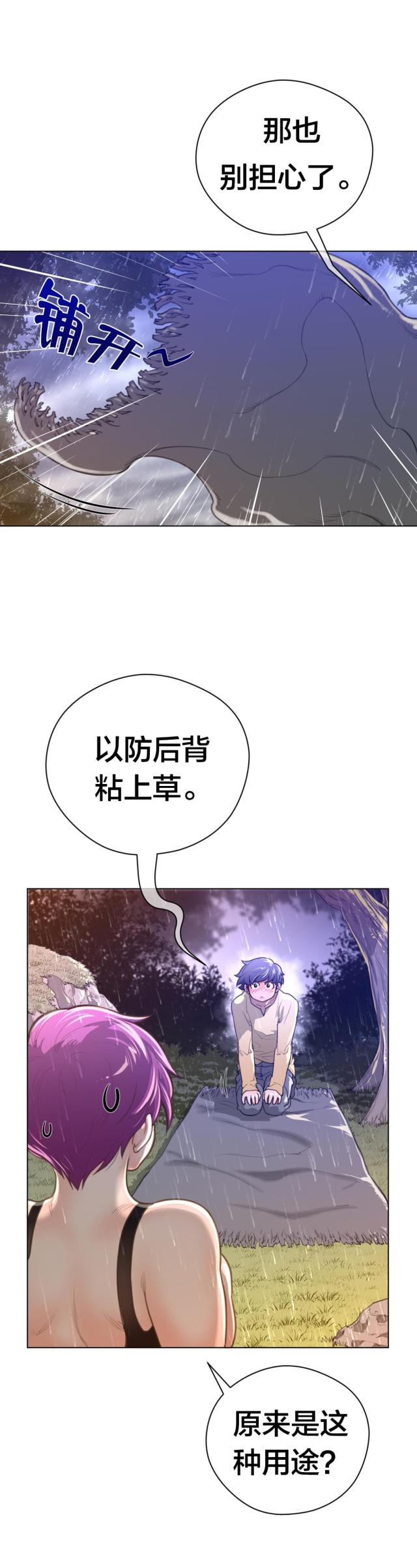 与太阳同行漫画第二季漫画,第22话3图