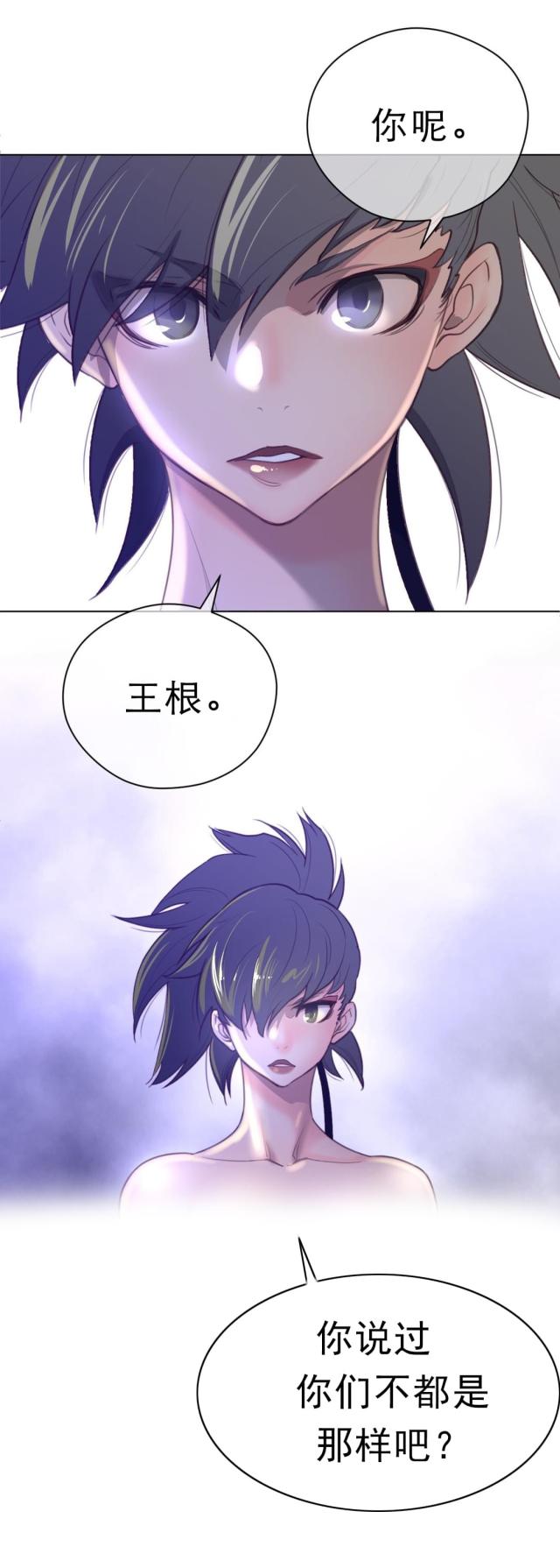 与太阳同行与月亮同归漫画,第40话3图