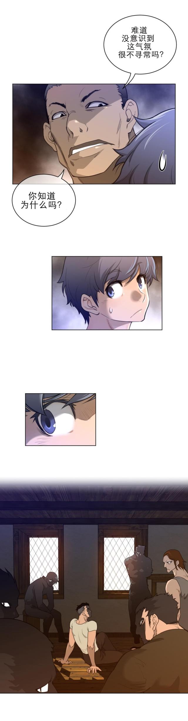 与太阳同行与月亮同归漫画,第79话4图