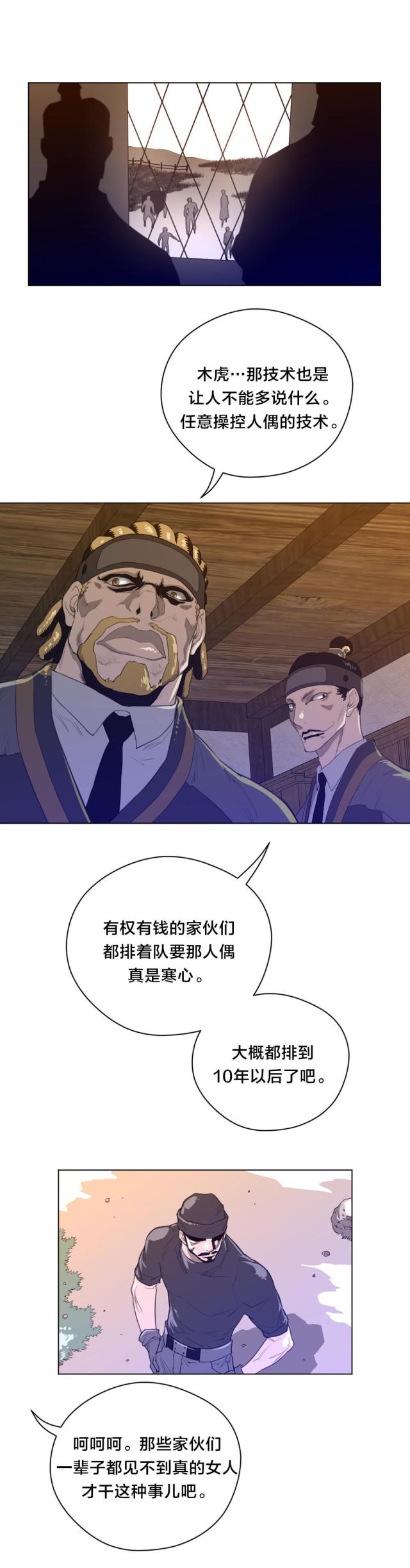 与太阳同行二年级作文漫画,第58话5图