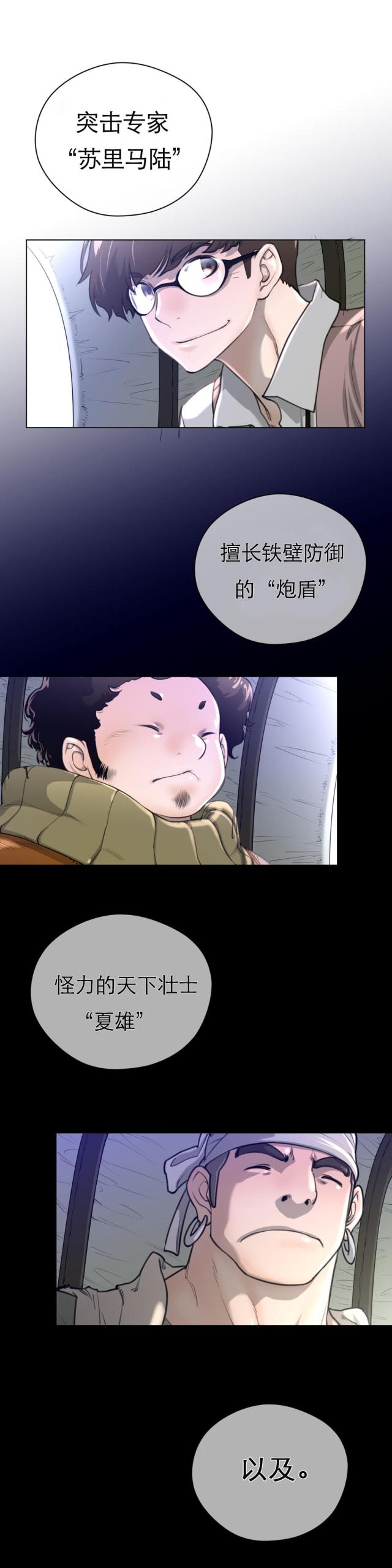 与太阳同行与月亮同归漫画,第20话2图