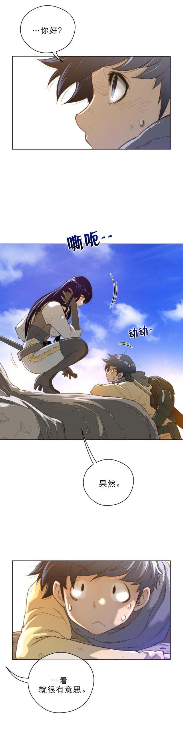 与太阳同行心得体会远足作文漫画,第48话2图