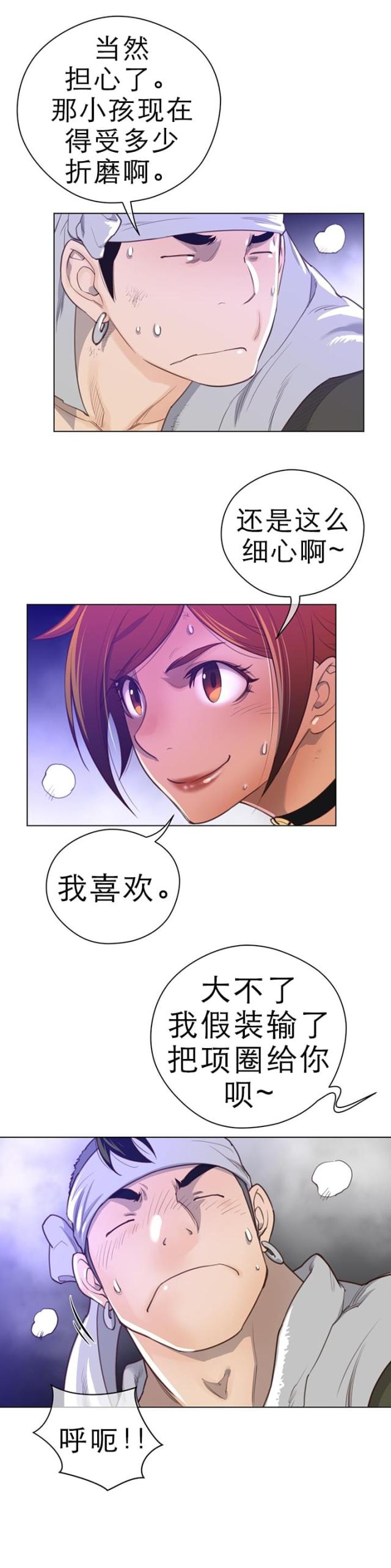 与太阳同行二年级作文漫画,第41话4图