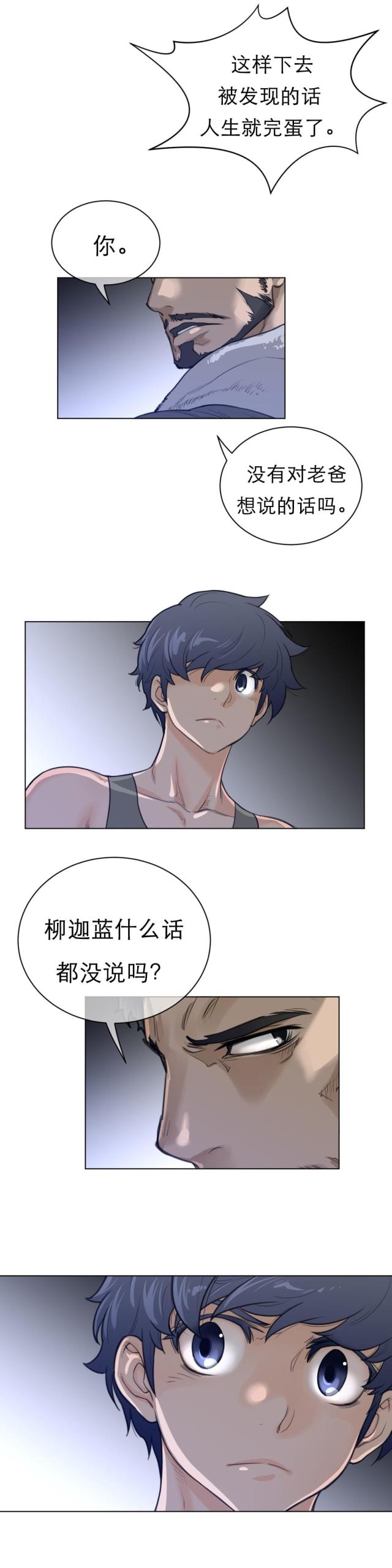 与太阳同行与月亮同归漫画,第89话3图
