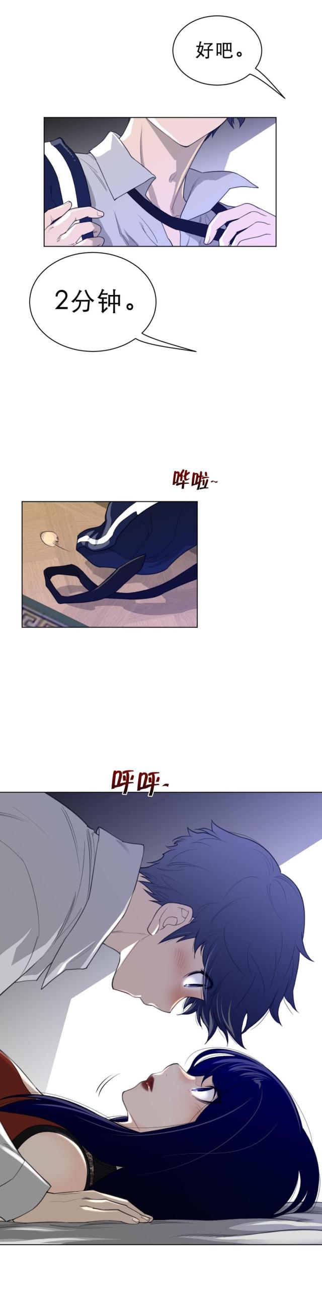 与太阳同行与月亮同归漫画,第76话4图