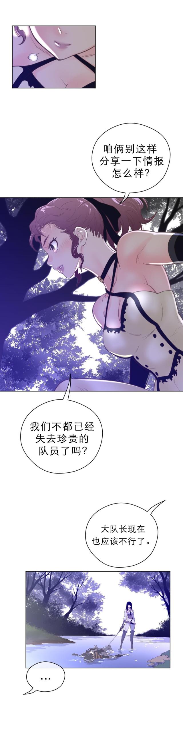 与太阳同行与月亮同归漫画,第45话2图