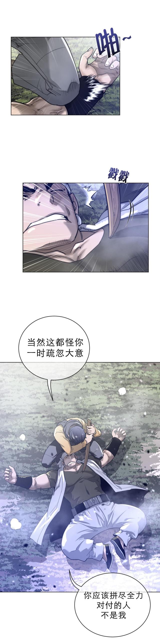 与太阳同行与月亮同归漫画,第94话5图