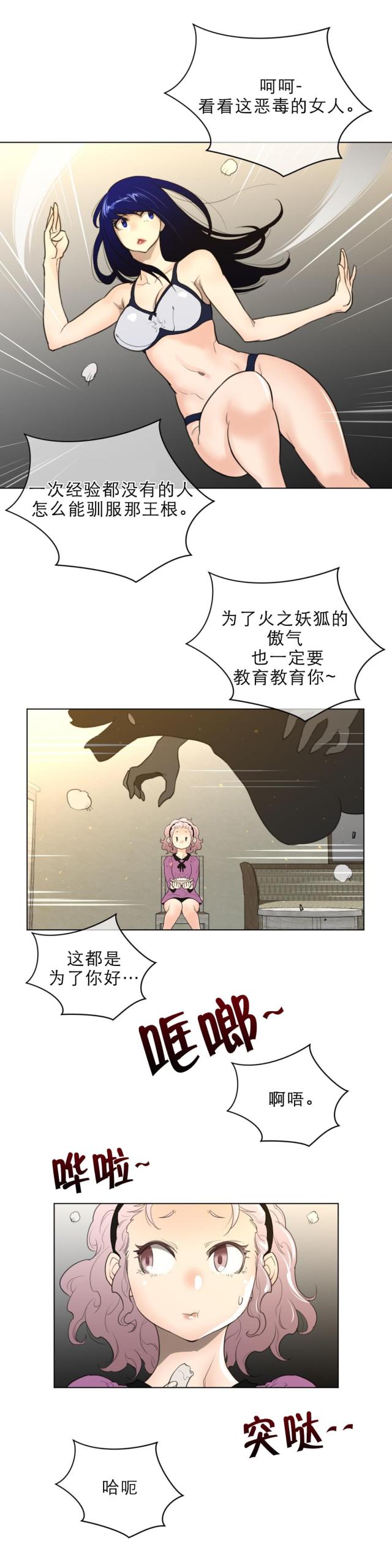 与太阳同行与月亮同归漫画,第60话4图