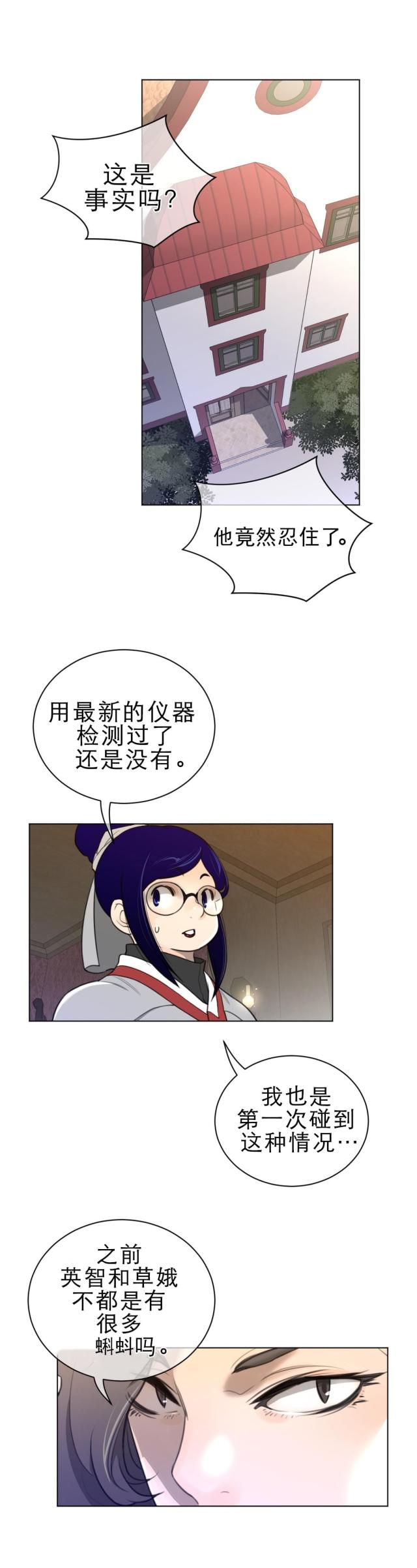 与太阳同行与月亮同归漫画,第80话2图