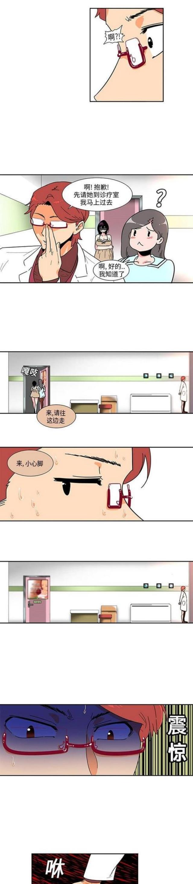 妇科圣手徐敬欢漫画,第4话1图