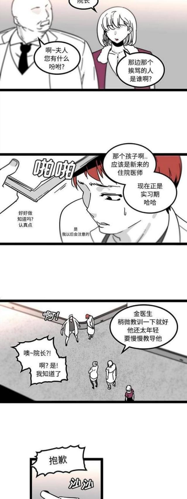 妇科圣手是前任傅季森免费阅读漫画,第44话5图