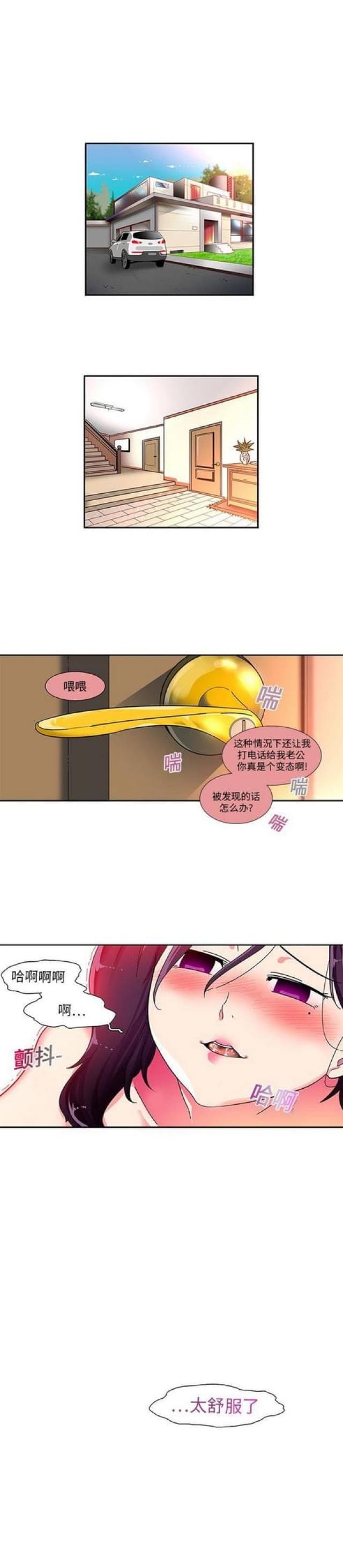 妇科圣手徐敬欢漫画,第4话5图