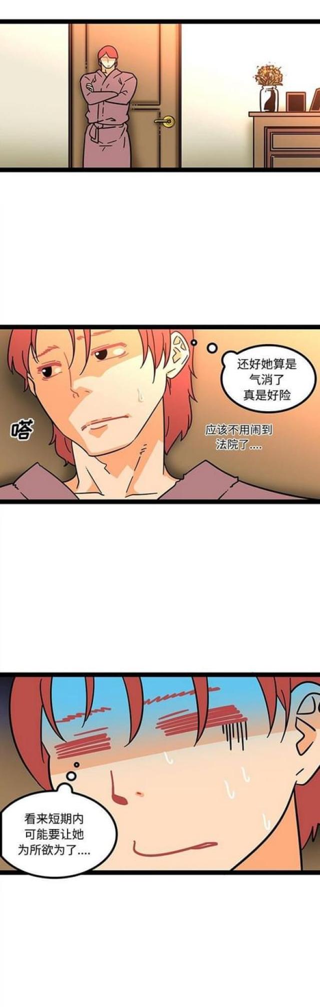 妇科圣手是前任傅季森免费阅读漫画,第37话2图