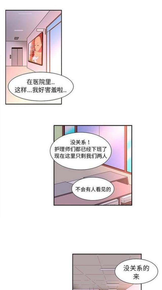 妇科圣手是前任傅季森免费阅读漫画,第24话2图