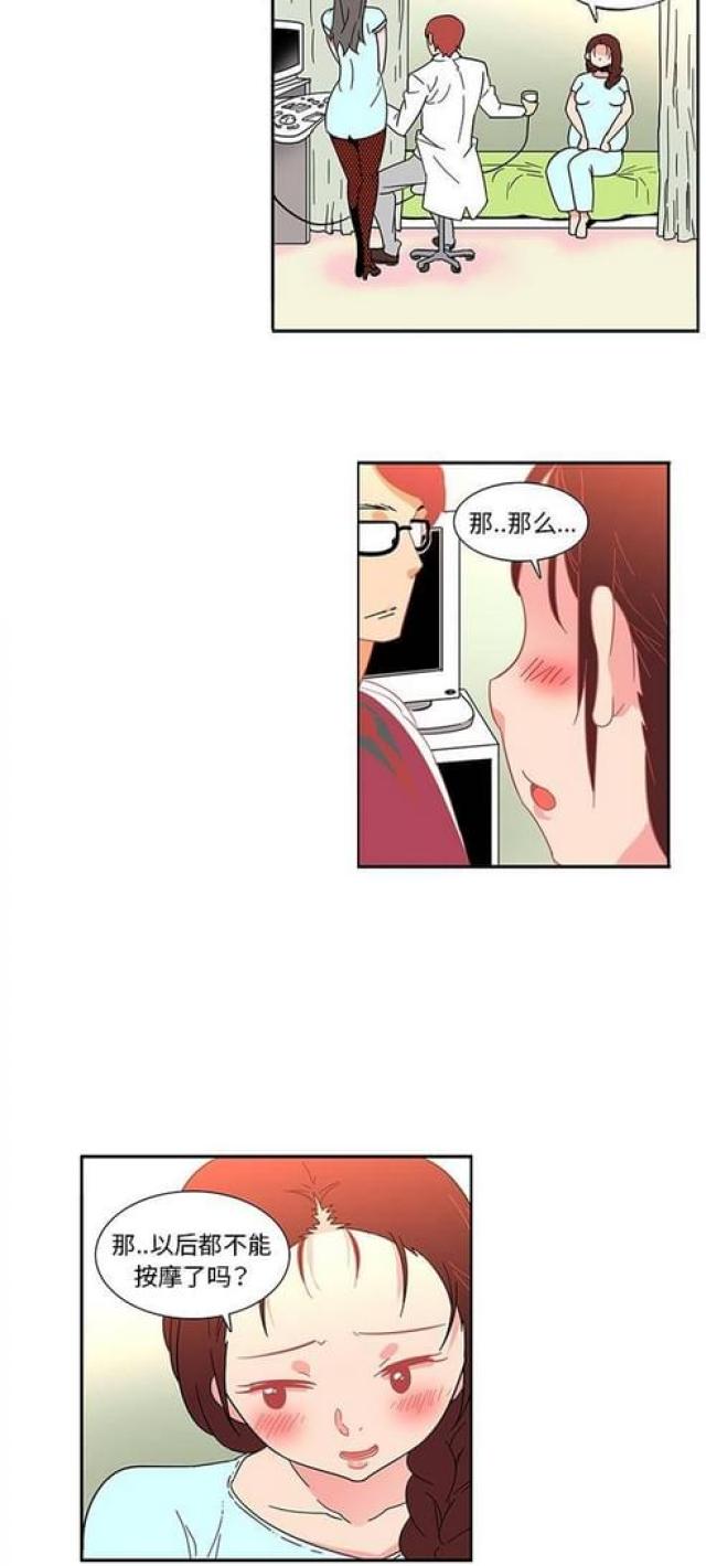 妇科圣手姚仲渊是谁漫画,第22话4图