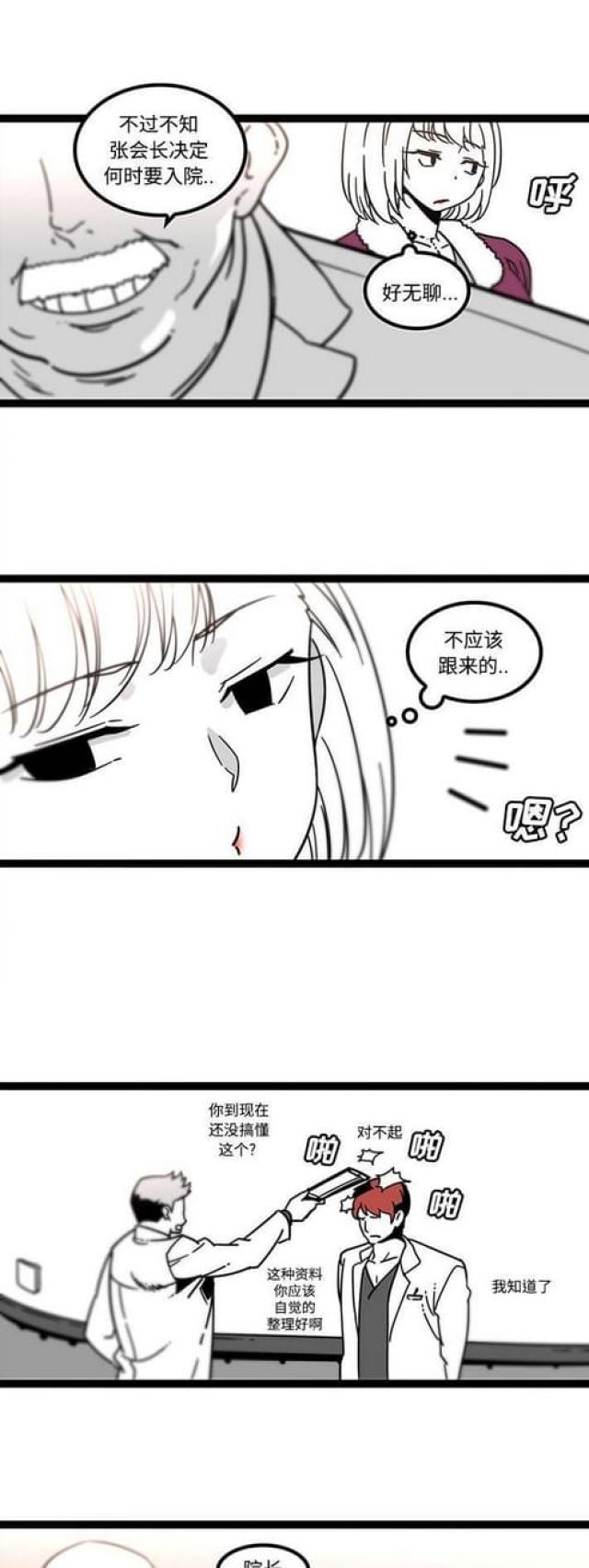 妇科圣手是前任傅季森免费阅读漫画,第44话4图