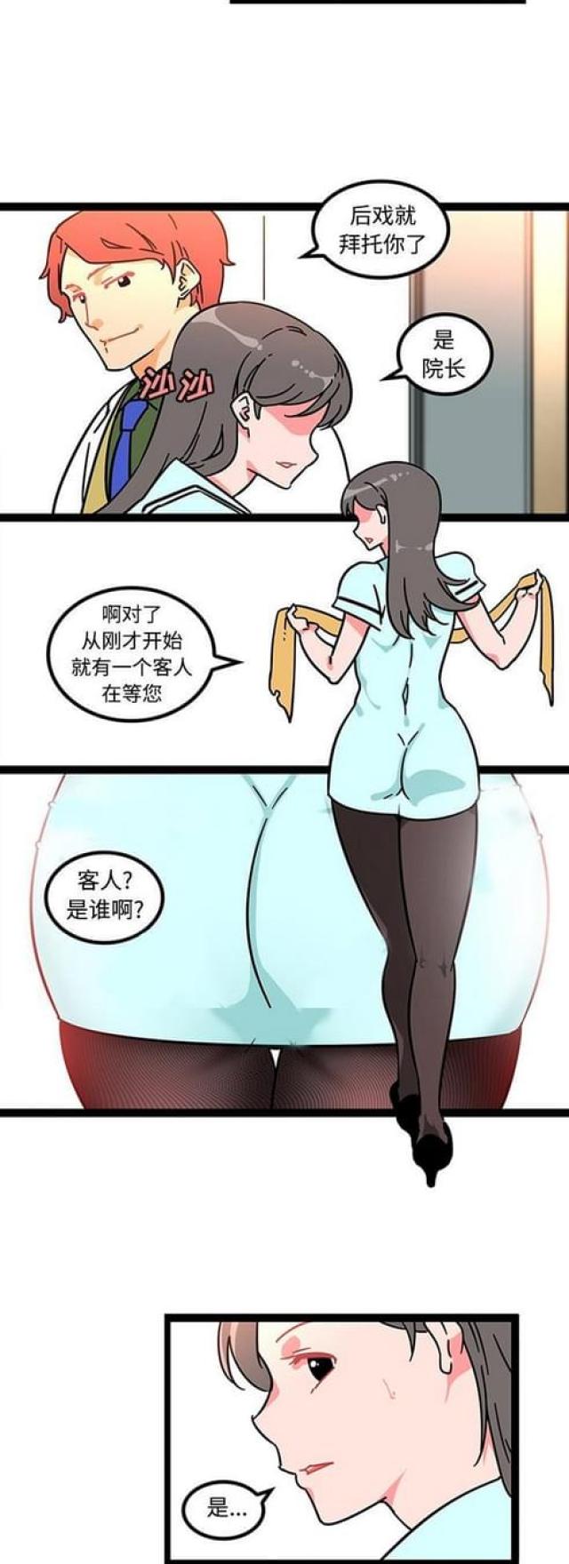 妇科圣手是前任傅季森免费阅读漫画,第45话2图
