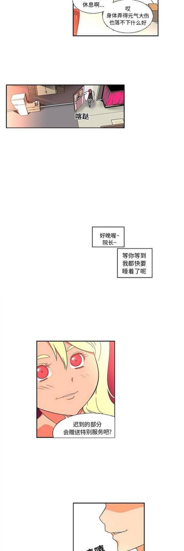 妇科圣手是前任傅季森免费阅读漫画,第26话4图