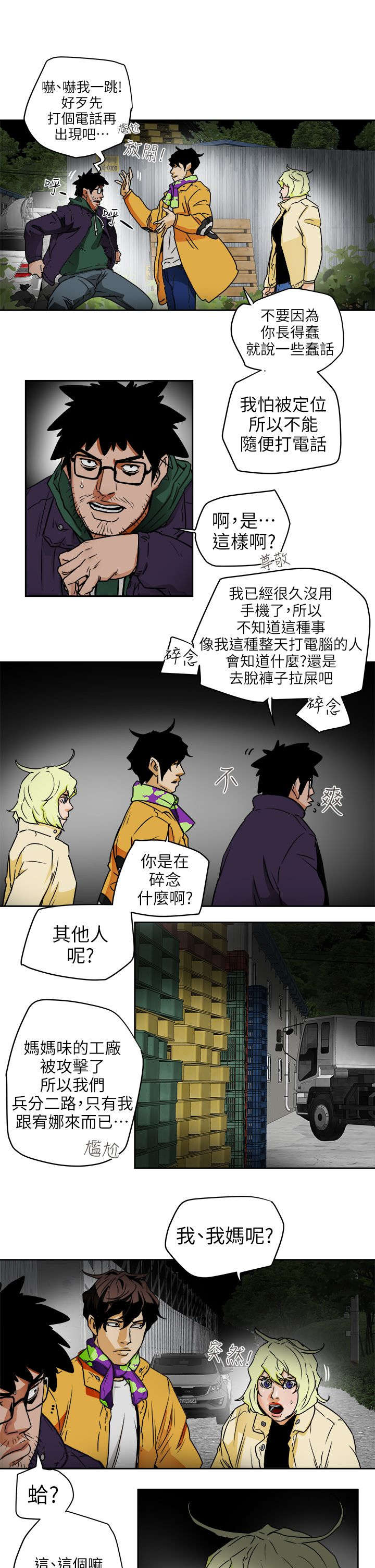 温柔的骗局漫画,第113话3图