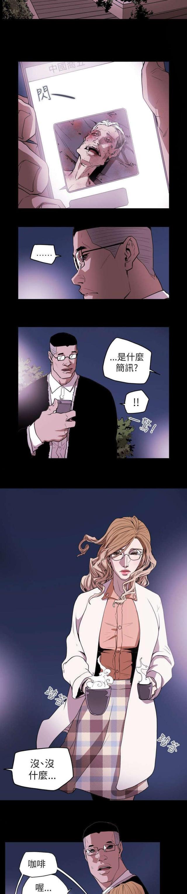 温柔的骗局漫画,第41话3图