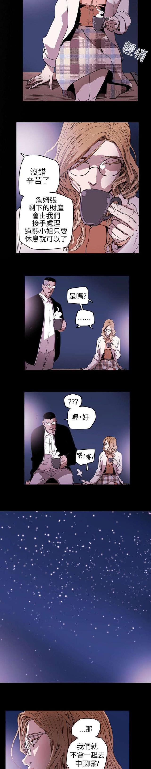 温柔的骗局漫画,第41话5图