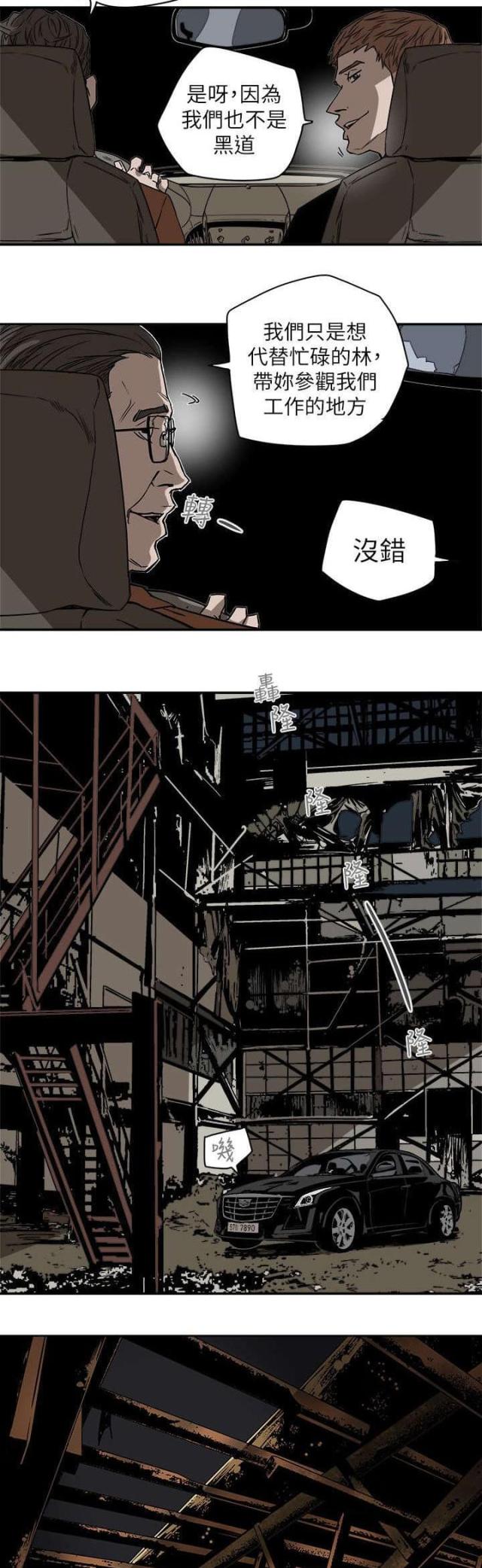 温柔的骗局漫画,第96话2图