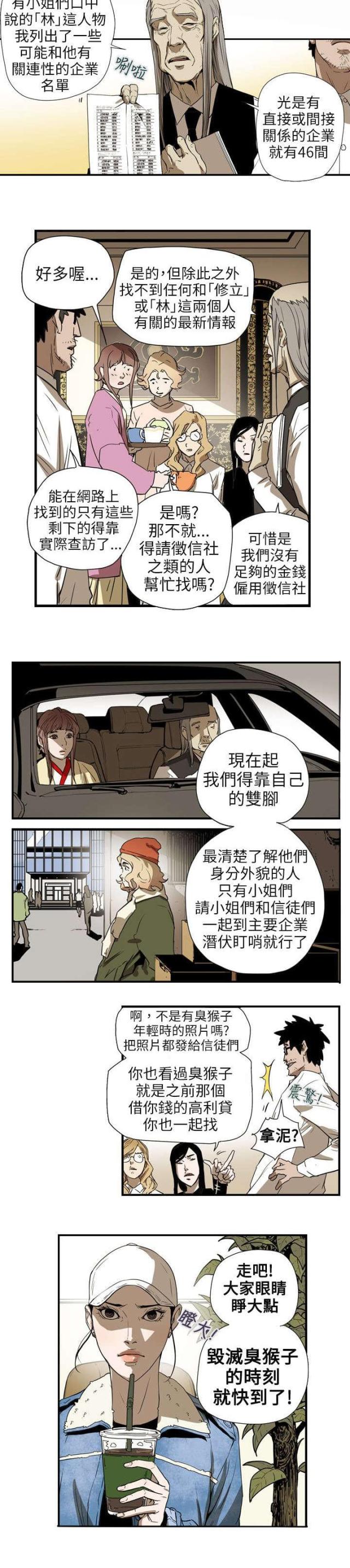 温柔的陷阱漫画,第59话2图