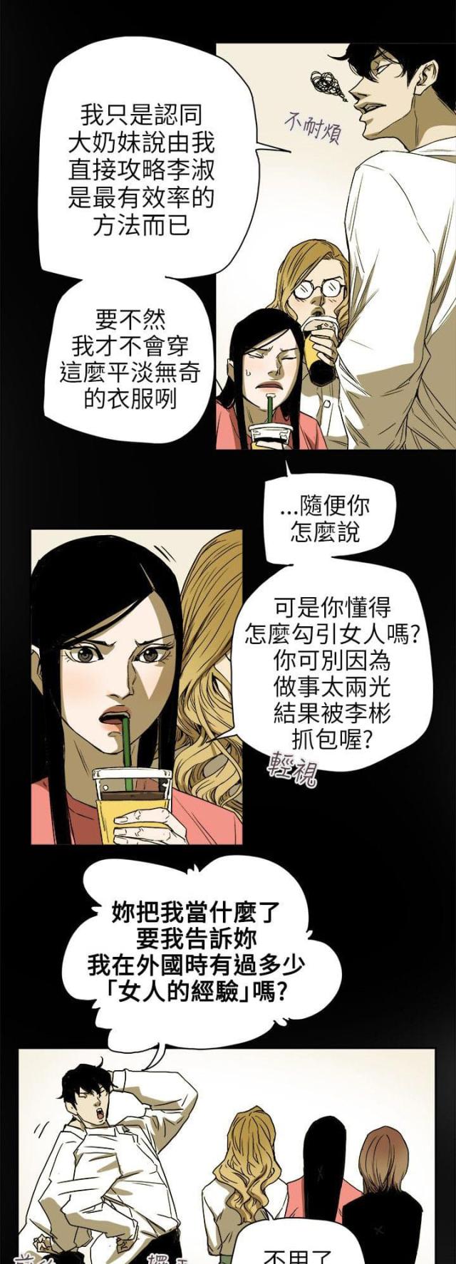 温柔的骗局漫画,第77话3图