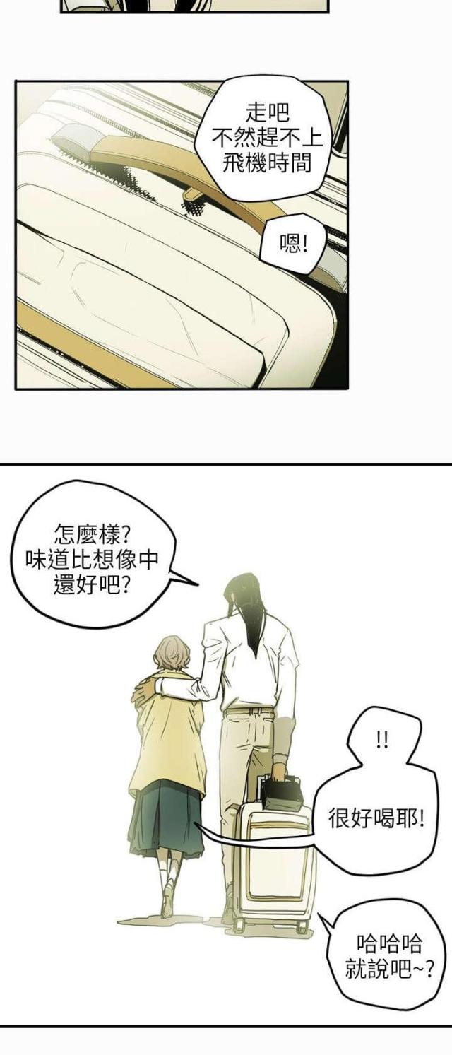 温柔的骗局苏珊漫画,第29话4图
