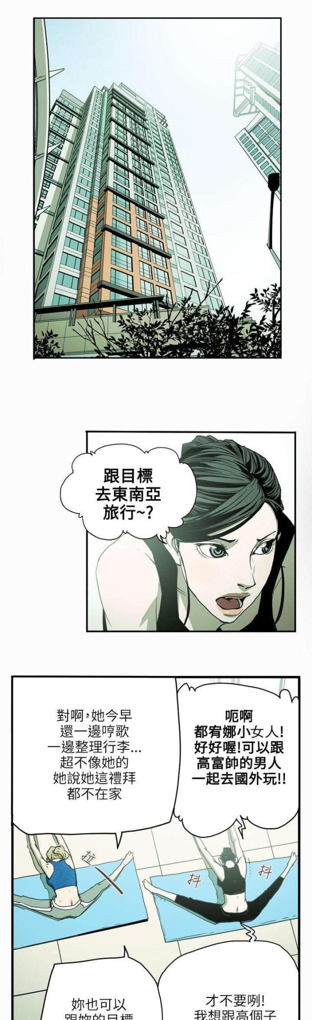 温柔的骗局苏珊漫画,第29话5图