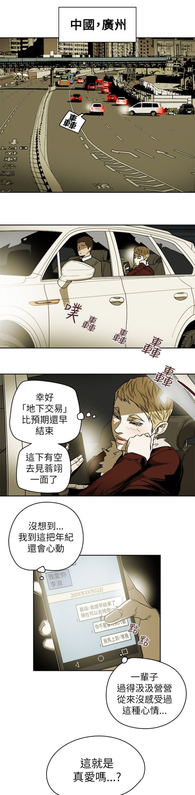 温柔的骗局漫画,第87话5图