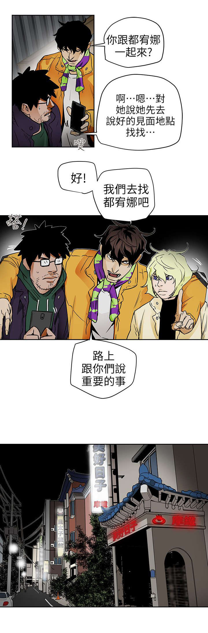 温柔的骗局漫画,第113话5图