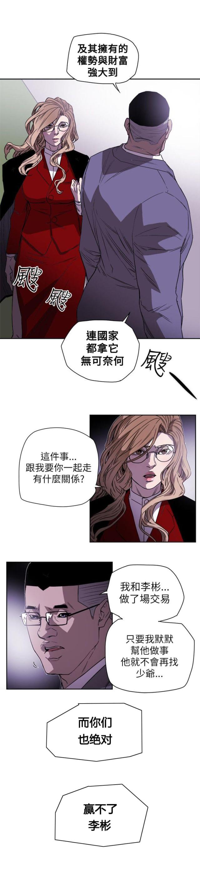 温柔的骗局漫画,第83话3图
