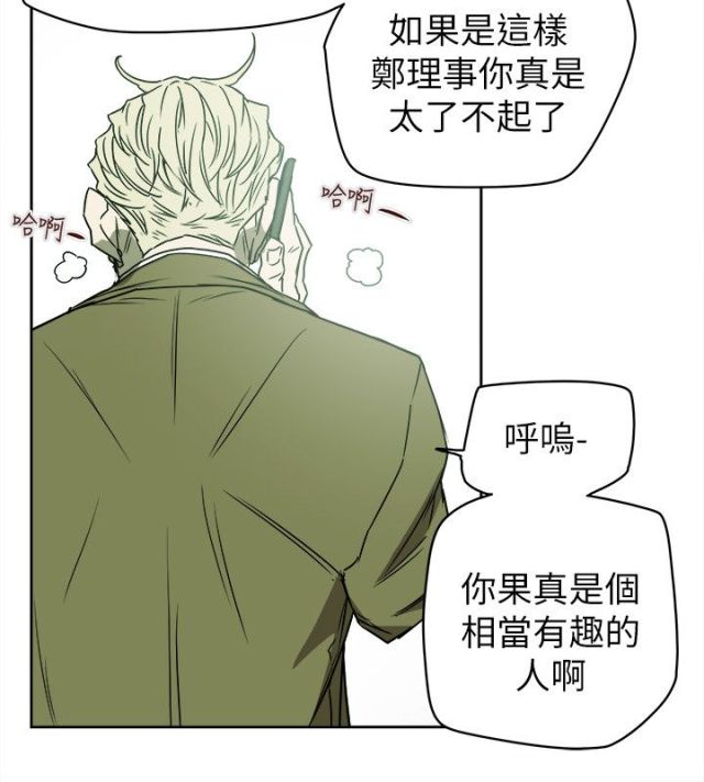 温柔的骗局漫画,第87话2图