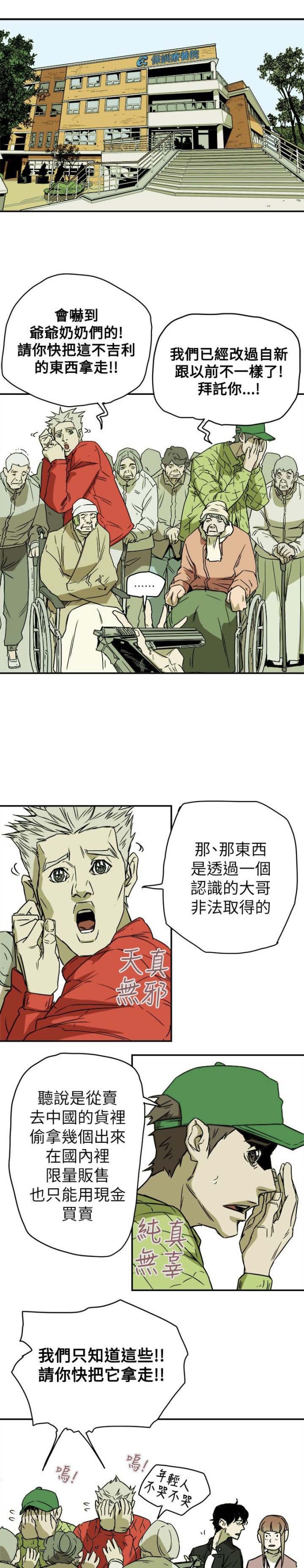 温柔的骗局漫画,第84话4图