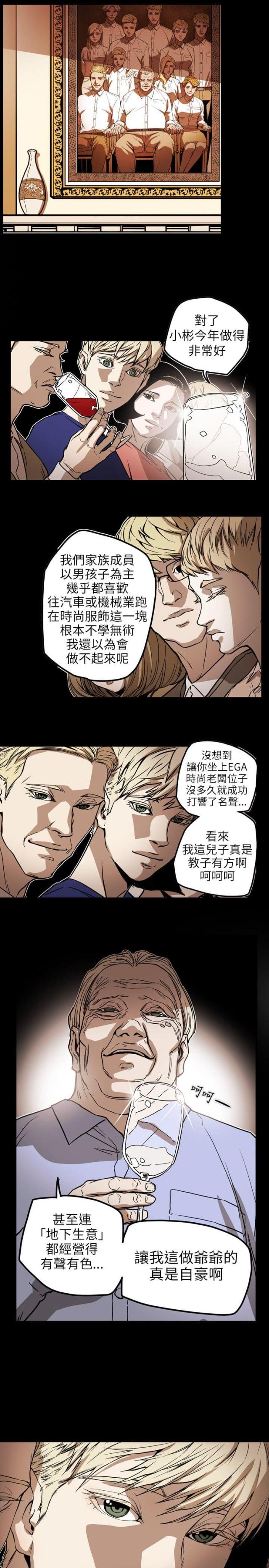 温柔的陷阱漫画,第71话4图