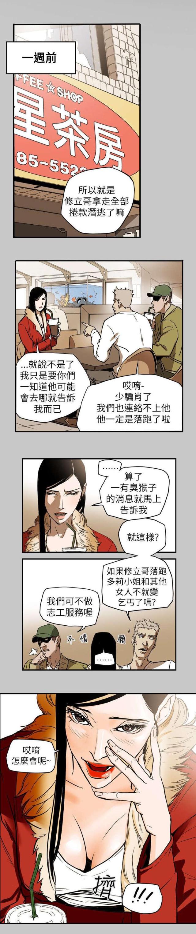温柔的骗局漫画,第52话1图
