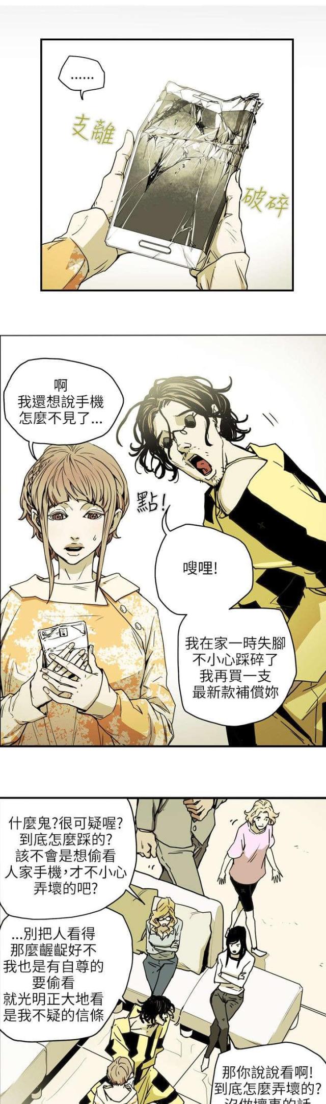 温柔的骗局漫画,第23话1图