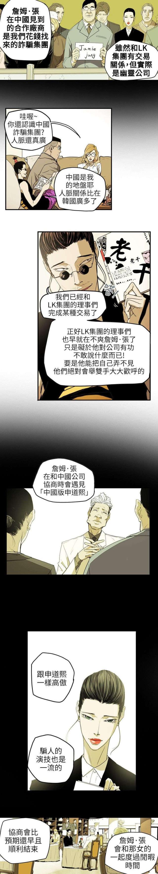 温柔的小陈漫画,第38话5图
