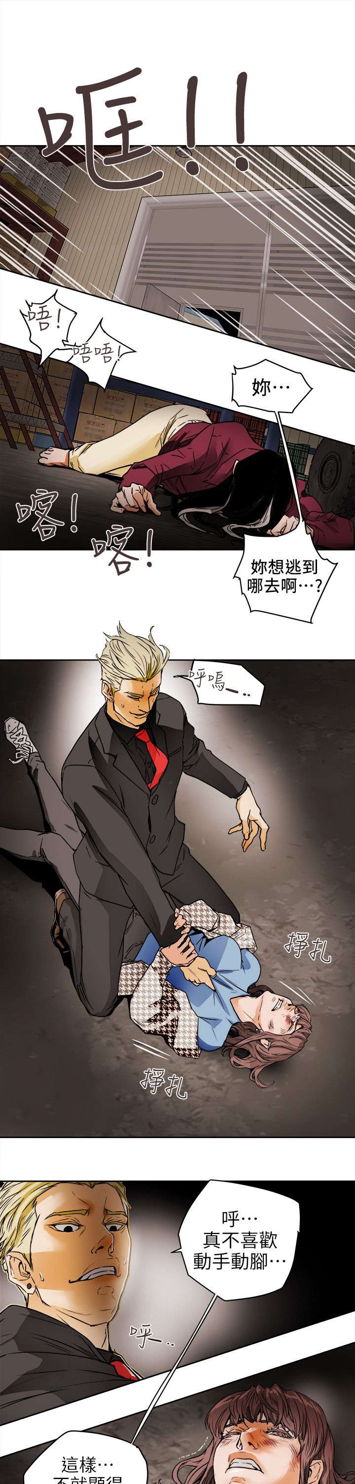 温柔的骗局漫画,第114话5图
