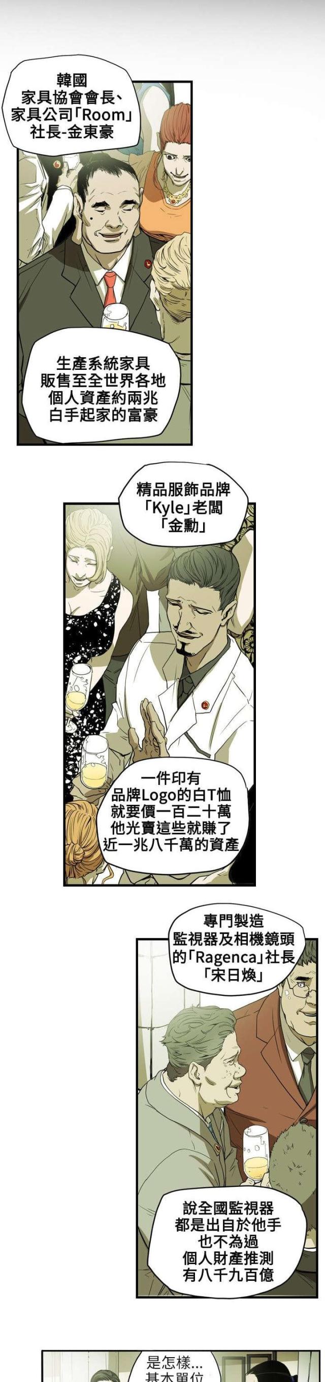 温柔的骗局漫画,第37话4图