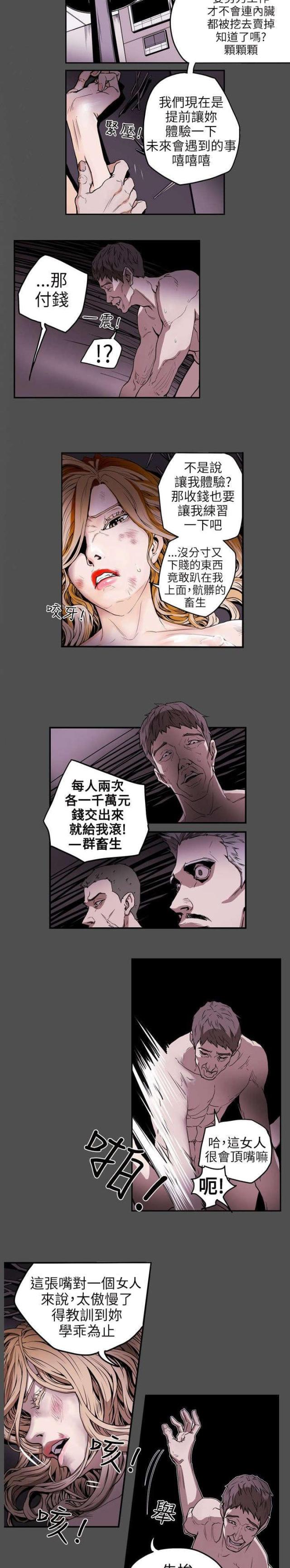 温柔的骗局漫画,第7话3图